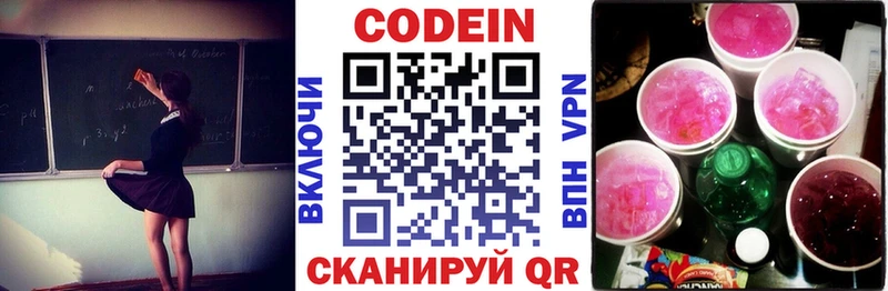 Кодеиновый сироп Lean Purple Drank  купить закладку  Талдом 